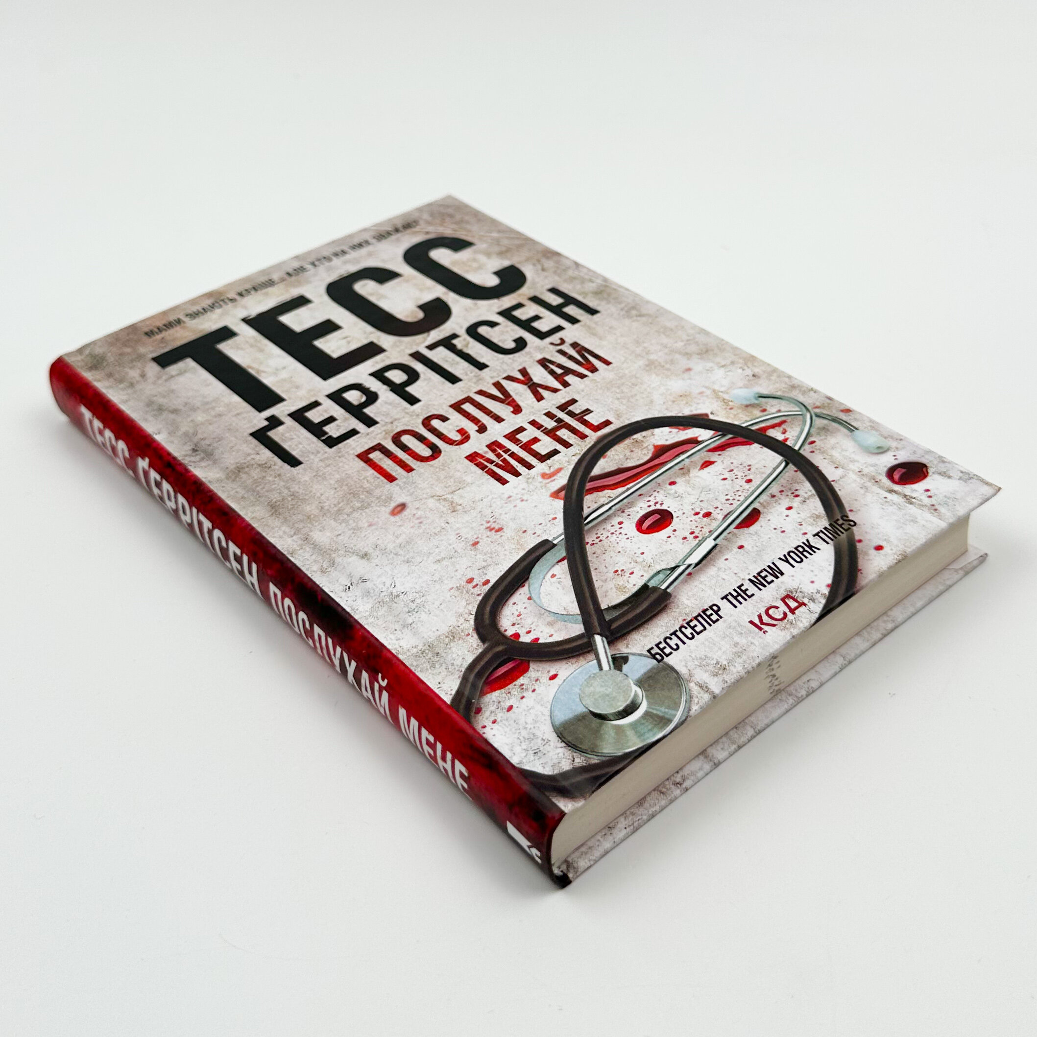 Послухай мене. Книга 13. Автор — Тесс Герритсен. 