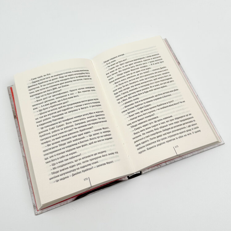 Послухай мене. Книга 13