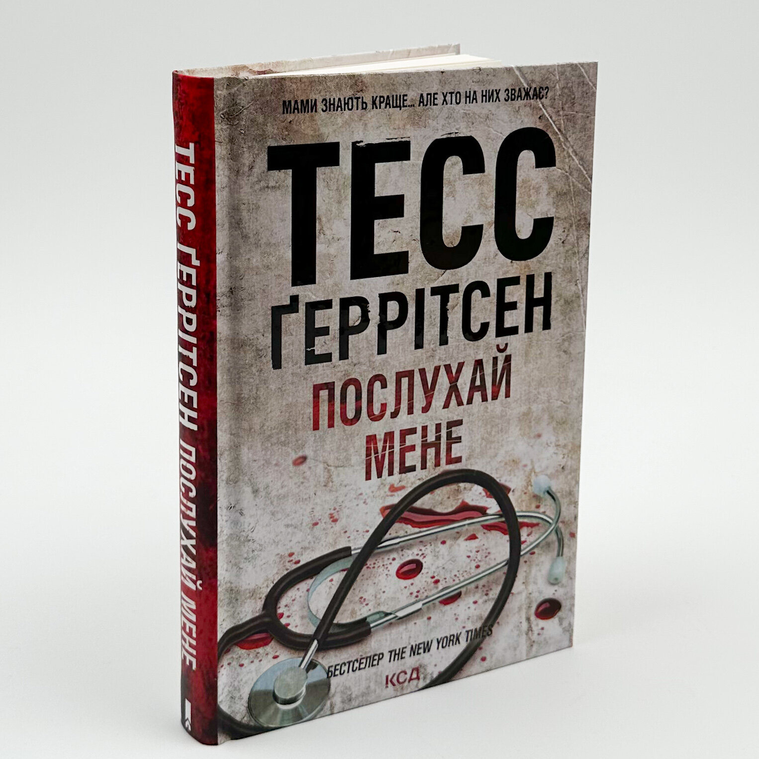 Послухай мене. Книга 13. Автор — Тесс Герритсен. 