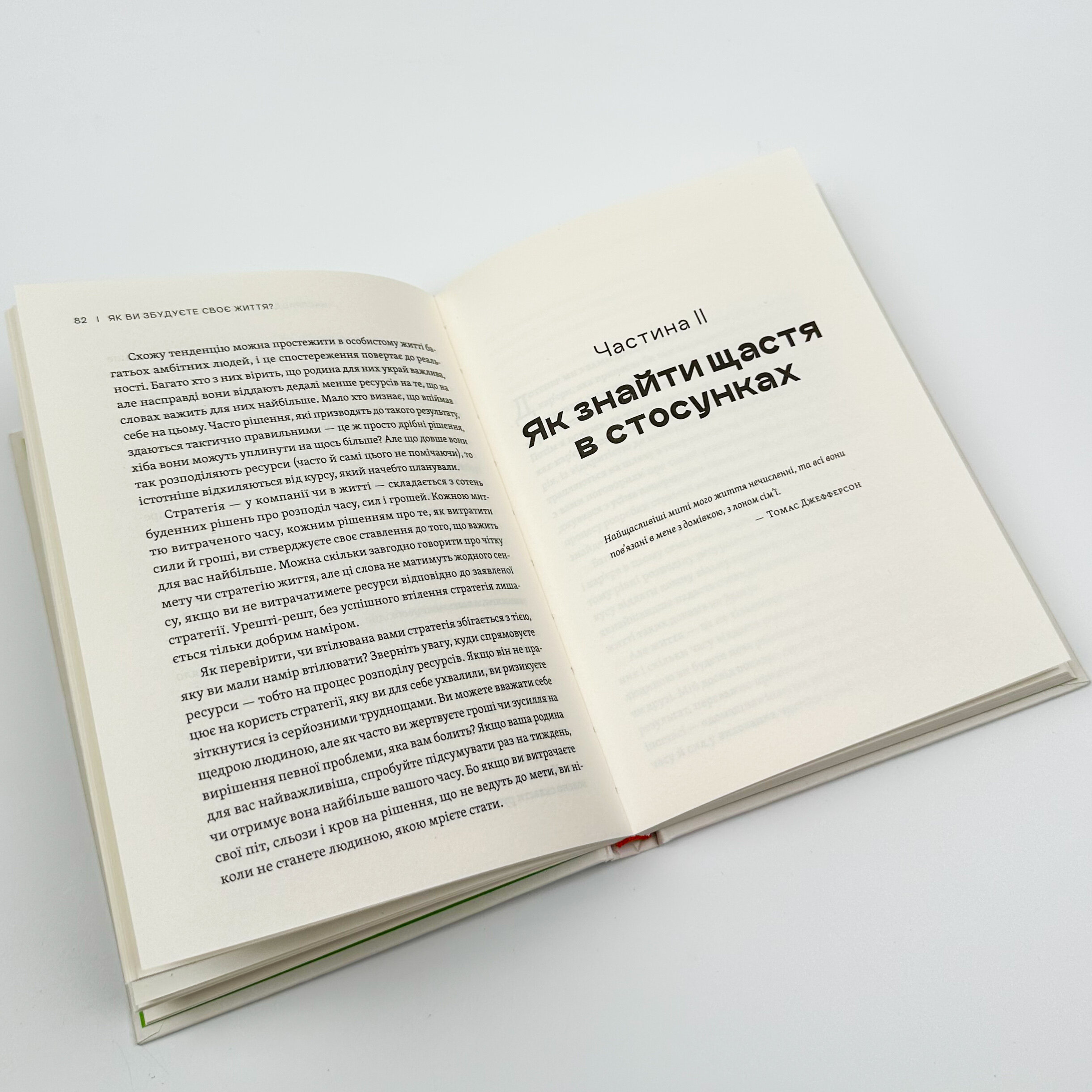 Як ви збудуєте своє життя?. Автор — Клейтон Крістенсен, Джеймс Олворт, Карен Діллон. 