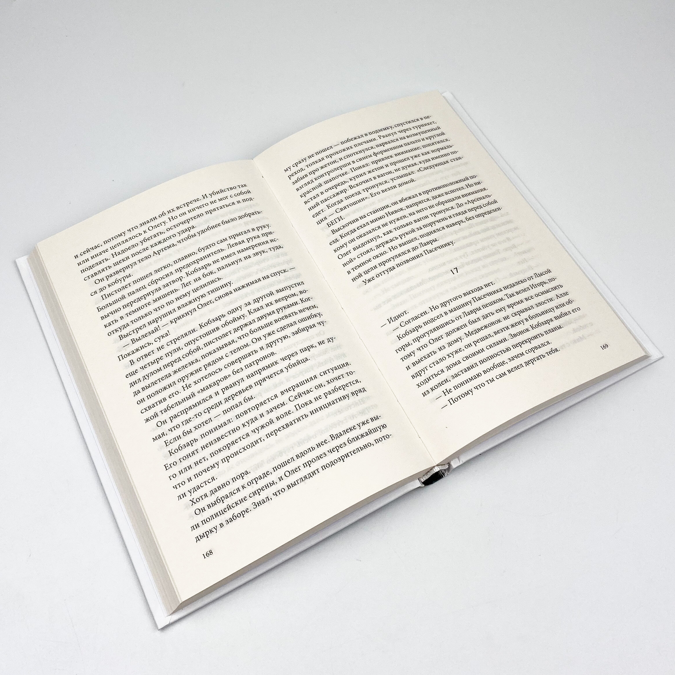 Называй меня Мэри. Автор — Кокотюха Андрій. 