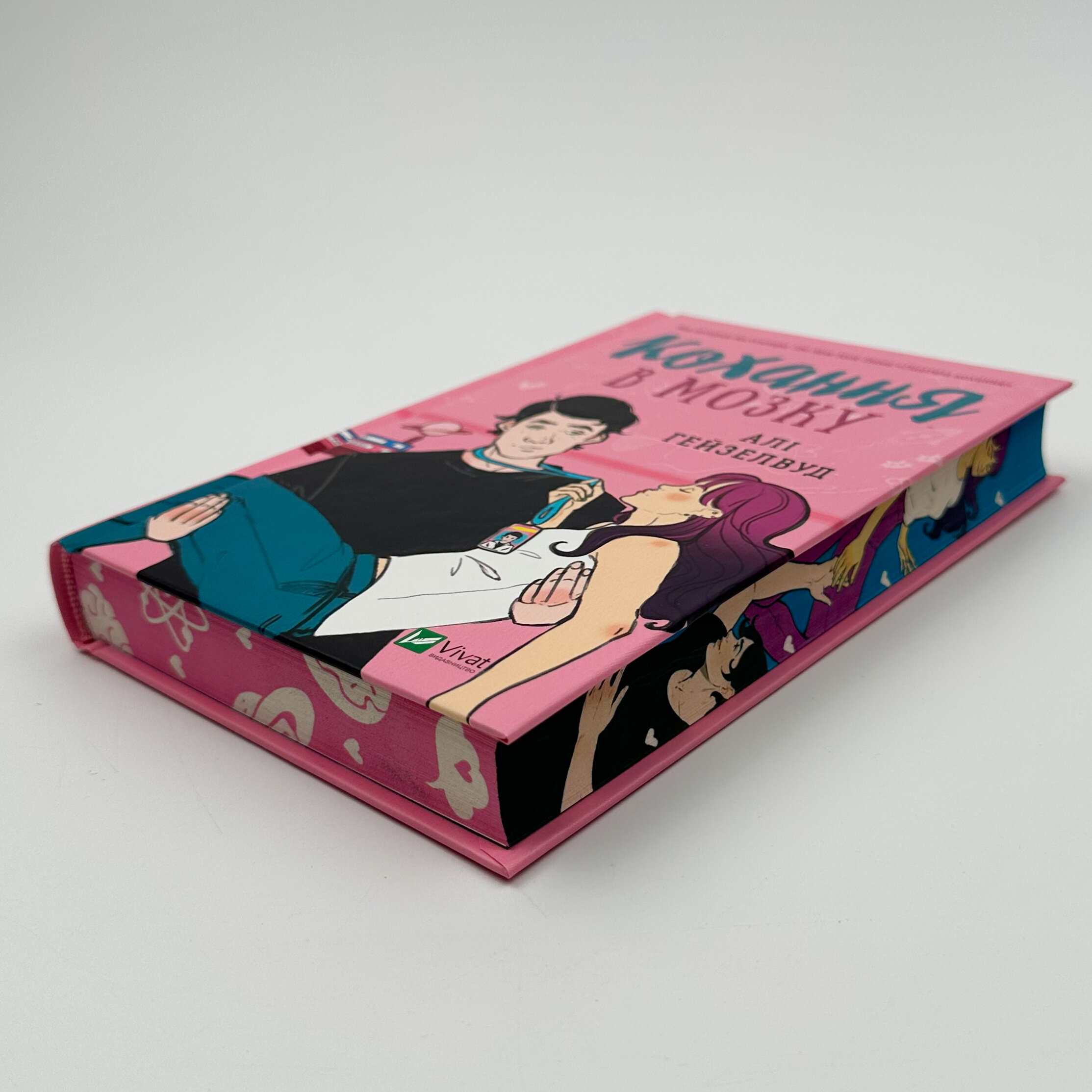 Кохання в мозку (художній зріз)