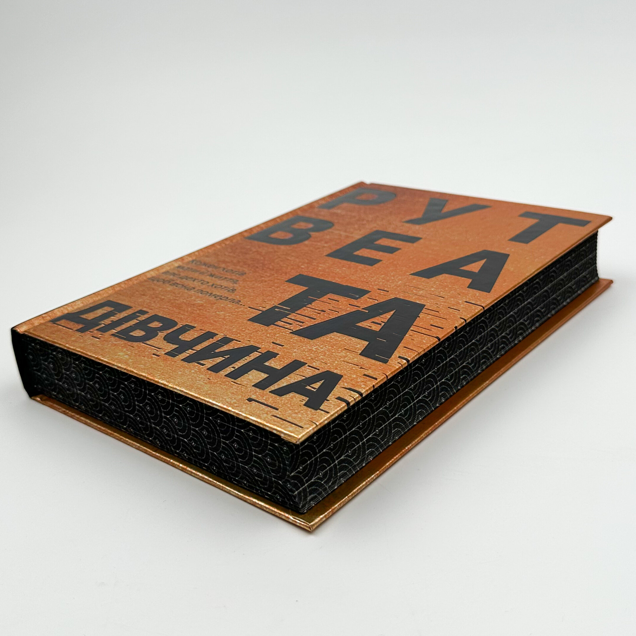 Та дівчина. Автор — Рут Веа. 