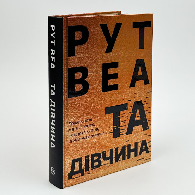 Та дівчина