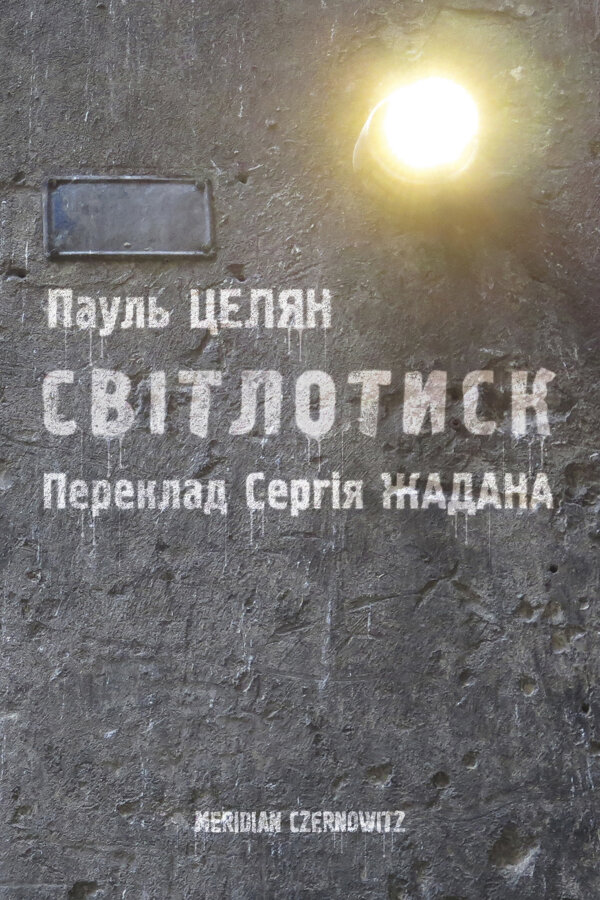 Світлотиск
