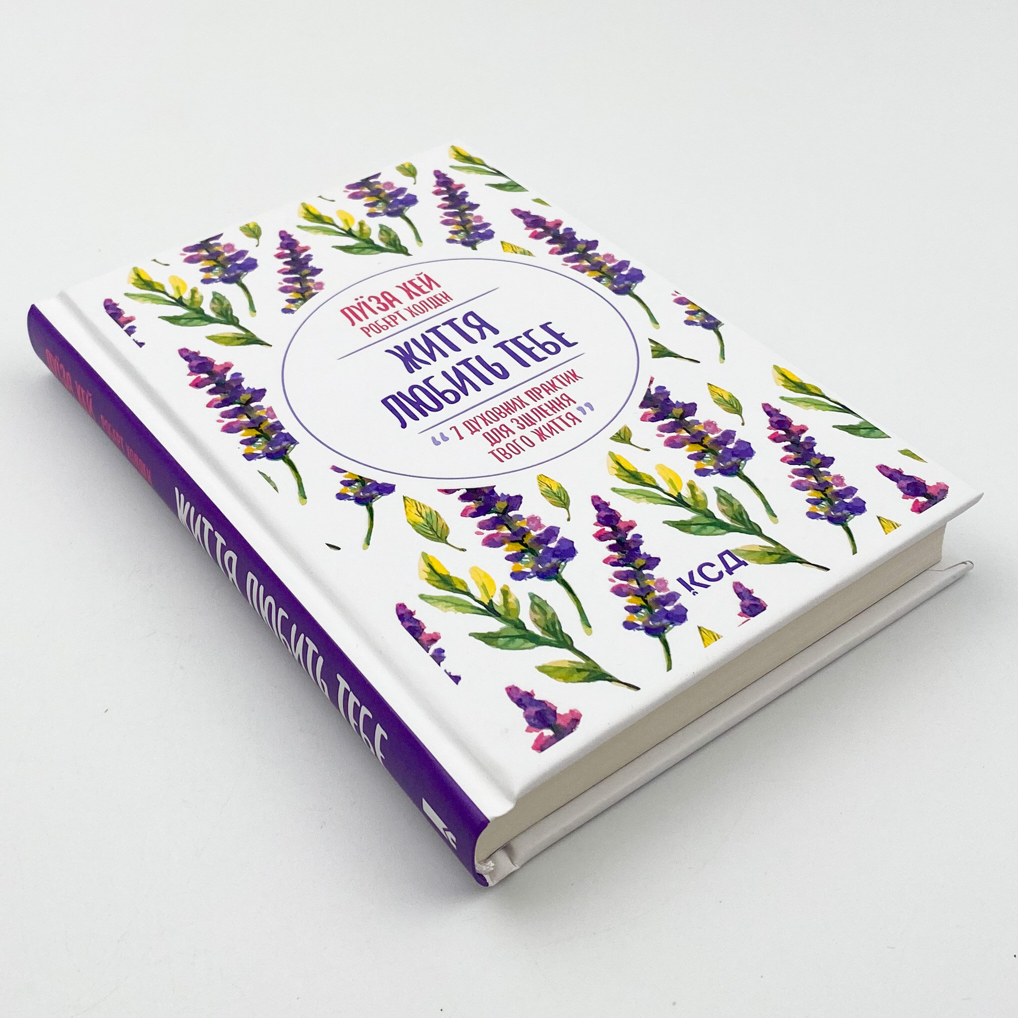 Життя любить тебе. 7 духовних практик для зцілення