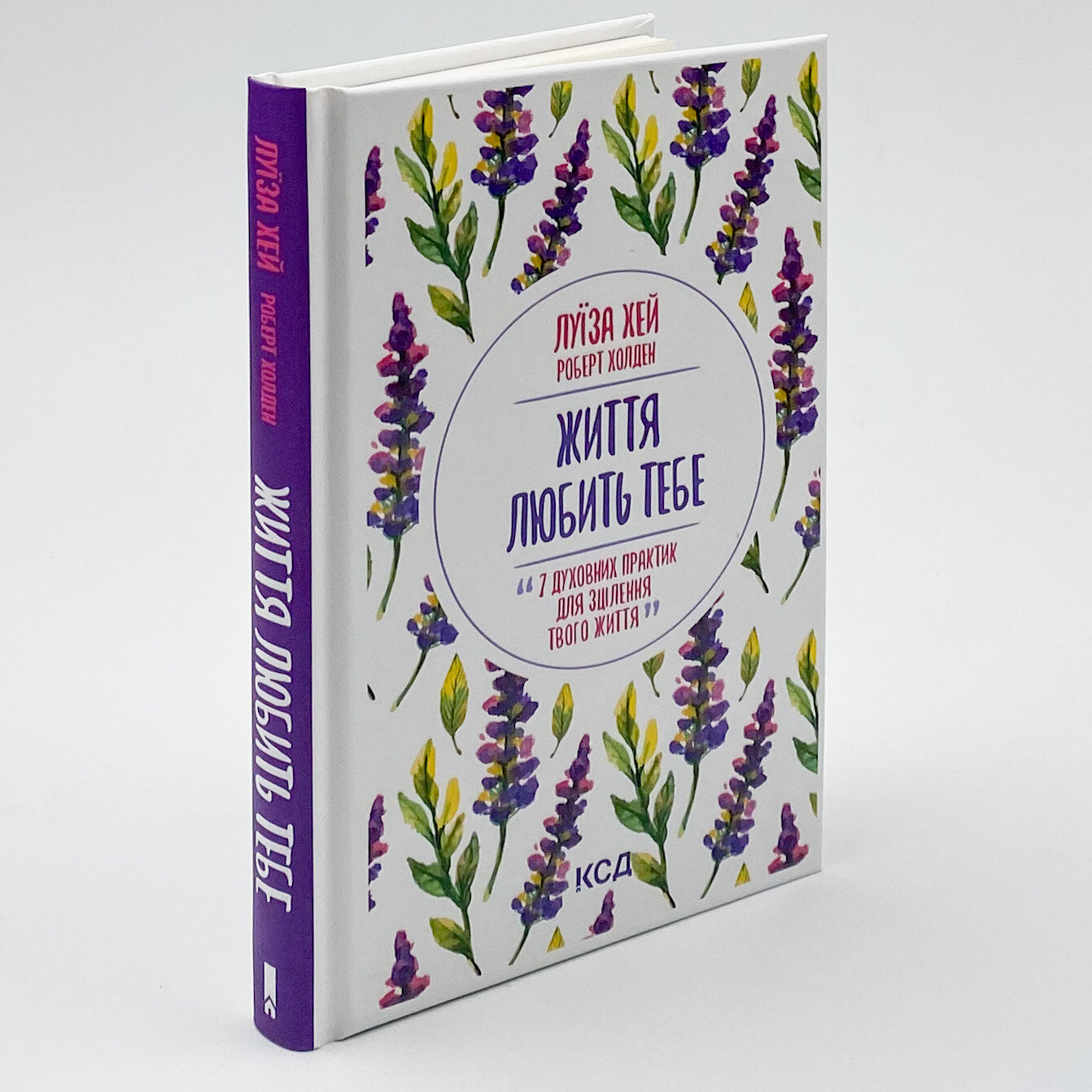 Життя любить тебе. 7 духовних практик для зцілення. Автор — Луиза Хей. 