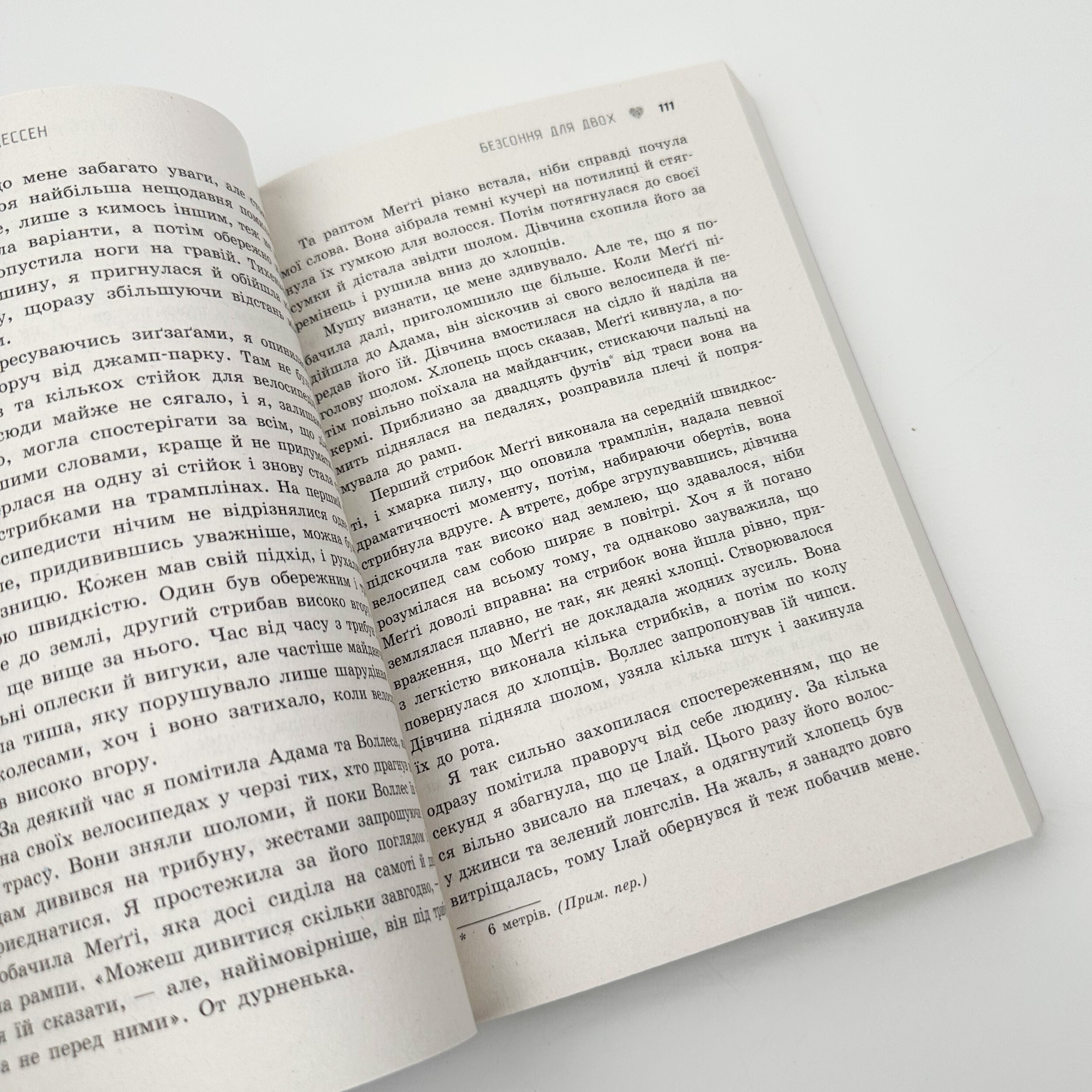 Безсоння для двох. Автор — Сара Дессен. 