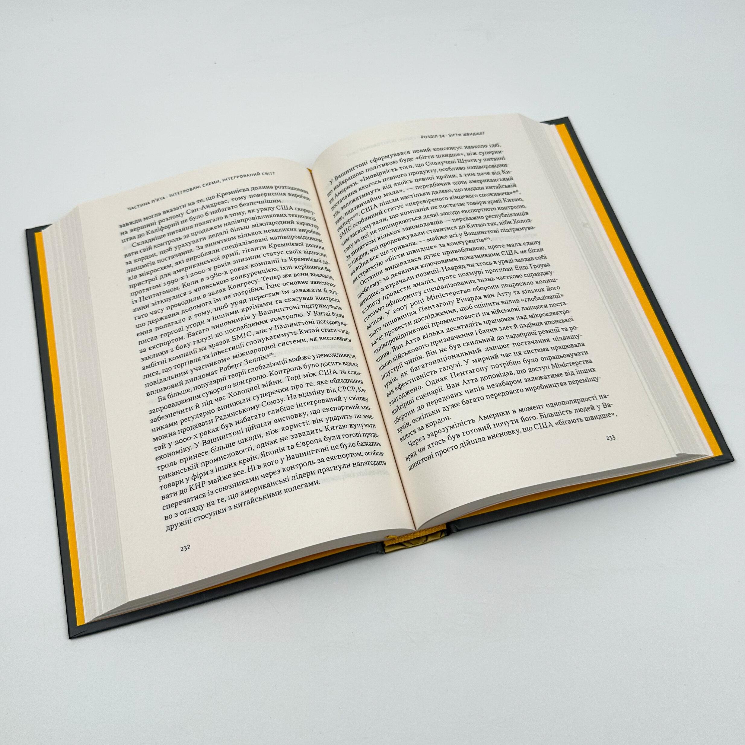 Чипова війна. Боротьба за найважливішу технологію у світі. Автор — Кріс Міллер. 