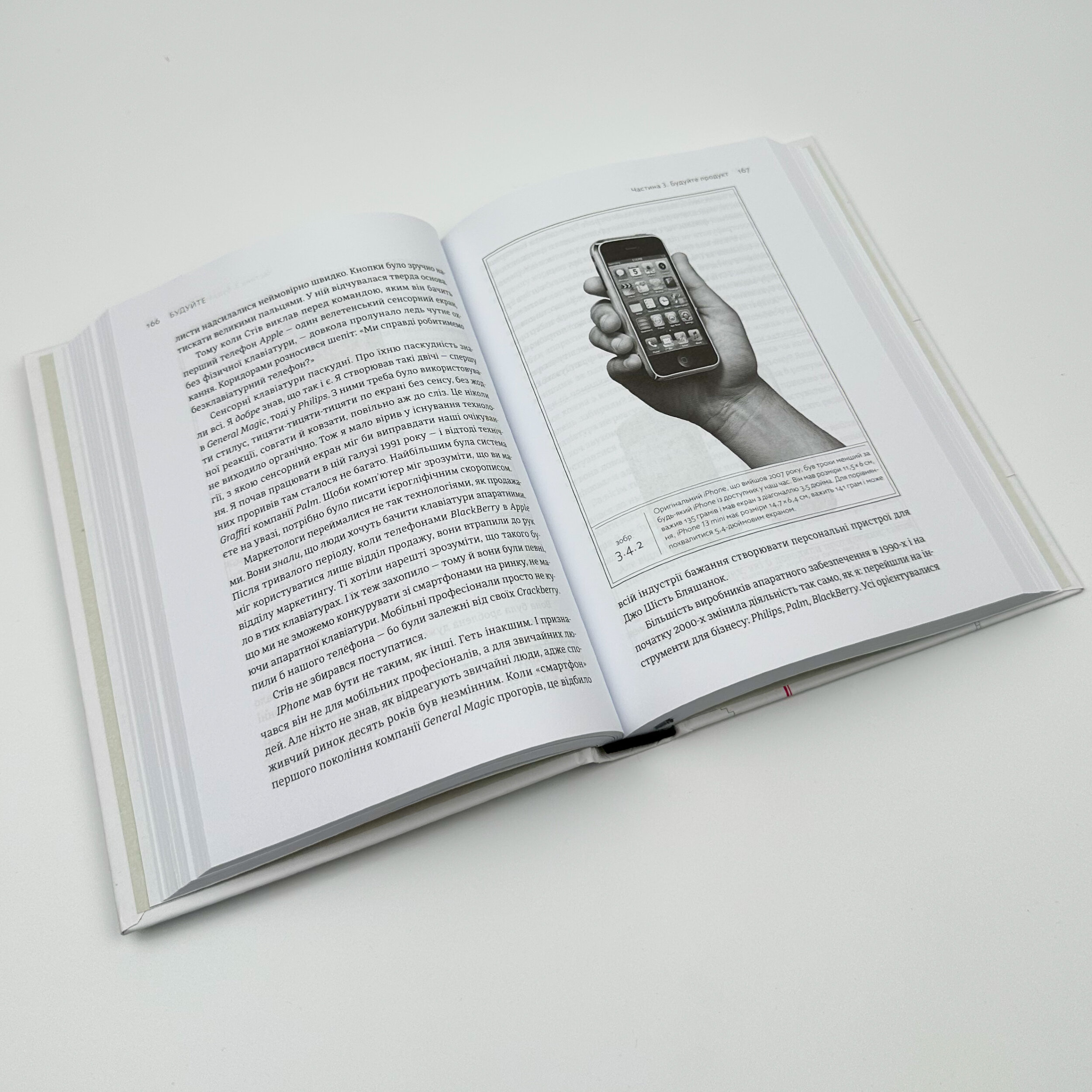 Будуйте. Нетиповий посібник для створення значущих речей. Автор — Тоні Фаделл. 