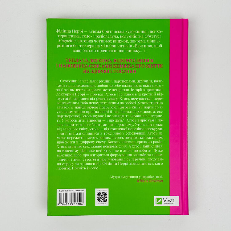 Важливо, щоб цю книжку прочитали всі, кого любите (і, можливо, хтось, кого не дуже)