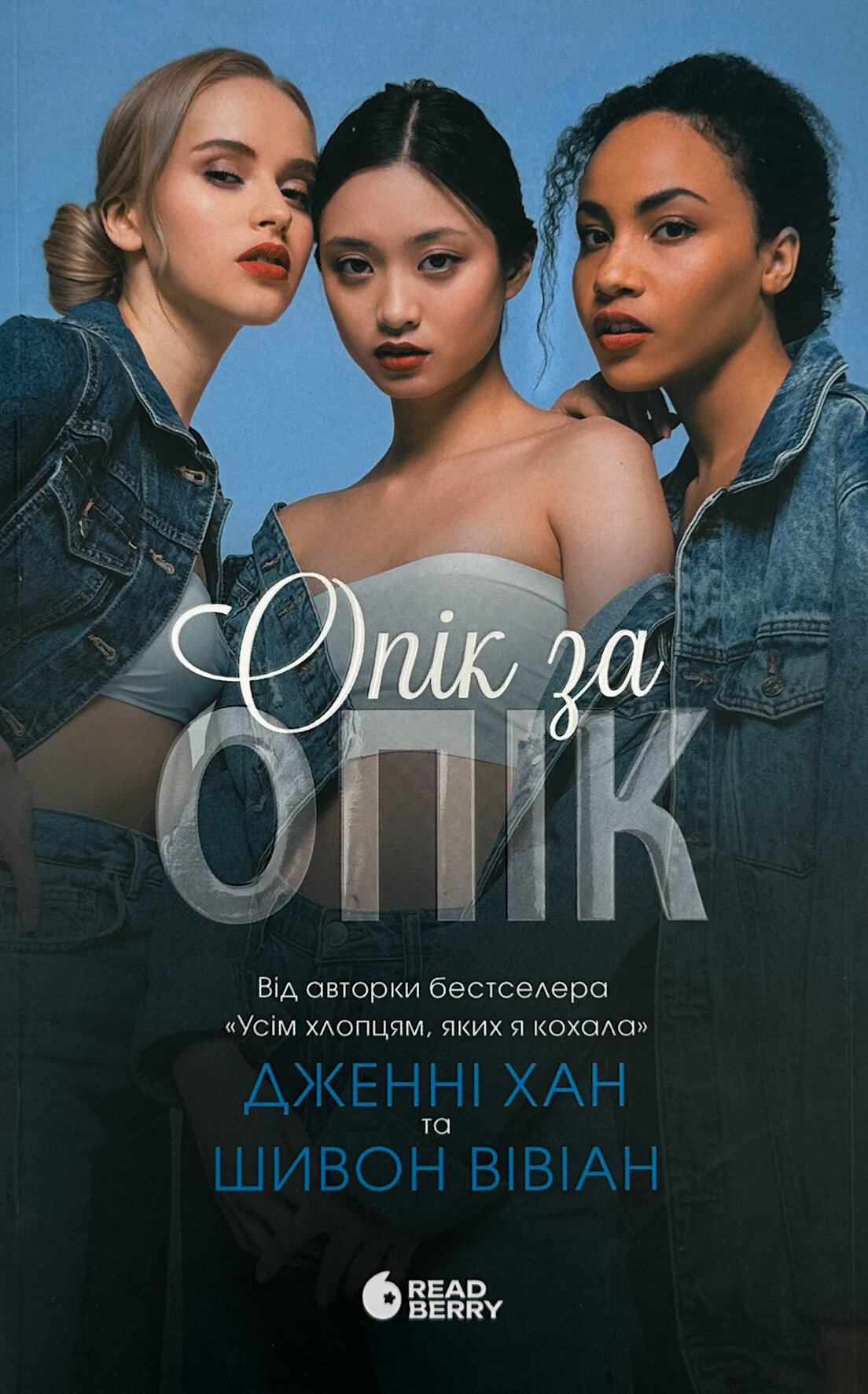 Опік за опік. Книга 1