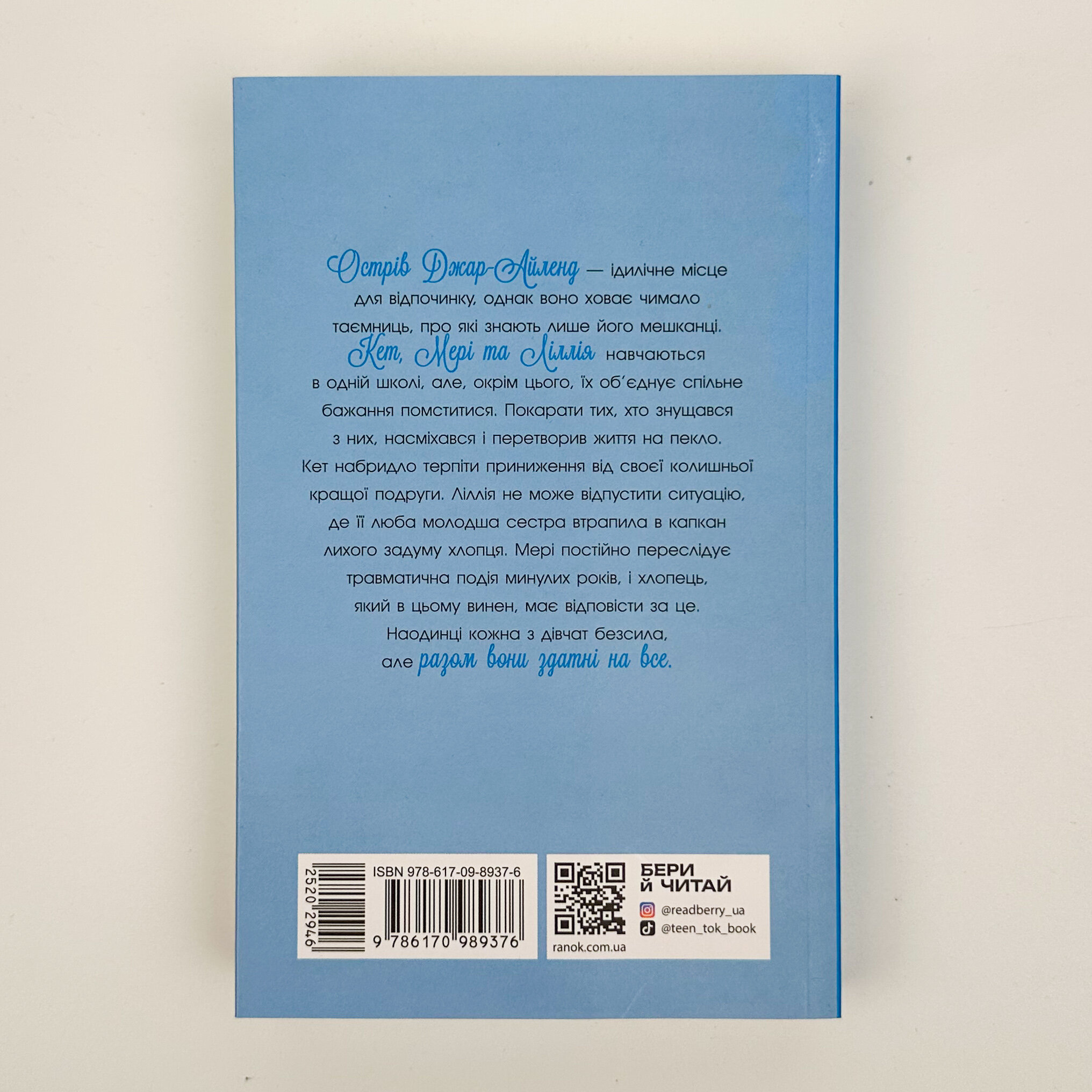 Опік за опік. Книга 1. Автор — Дженні Хан. 