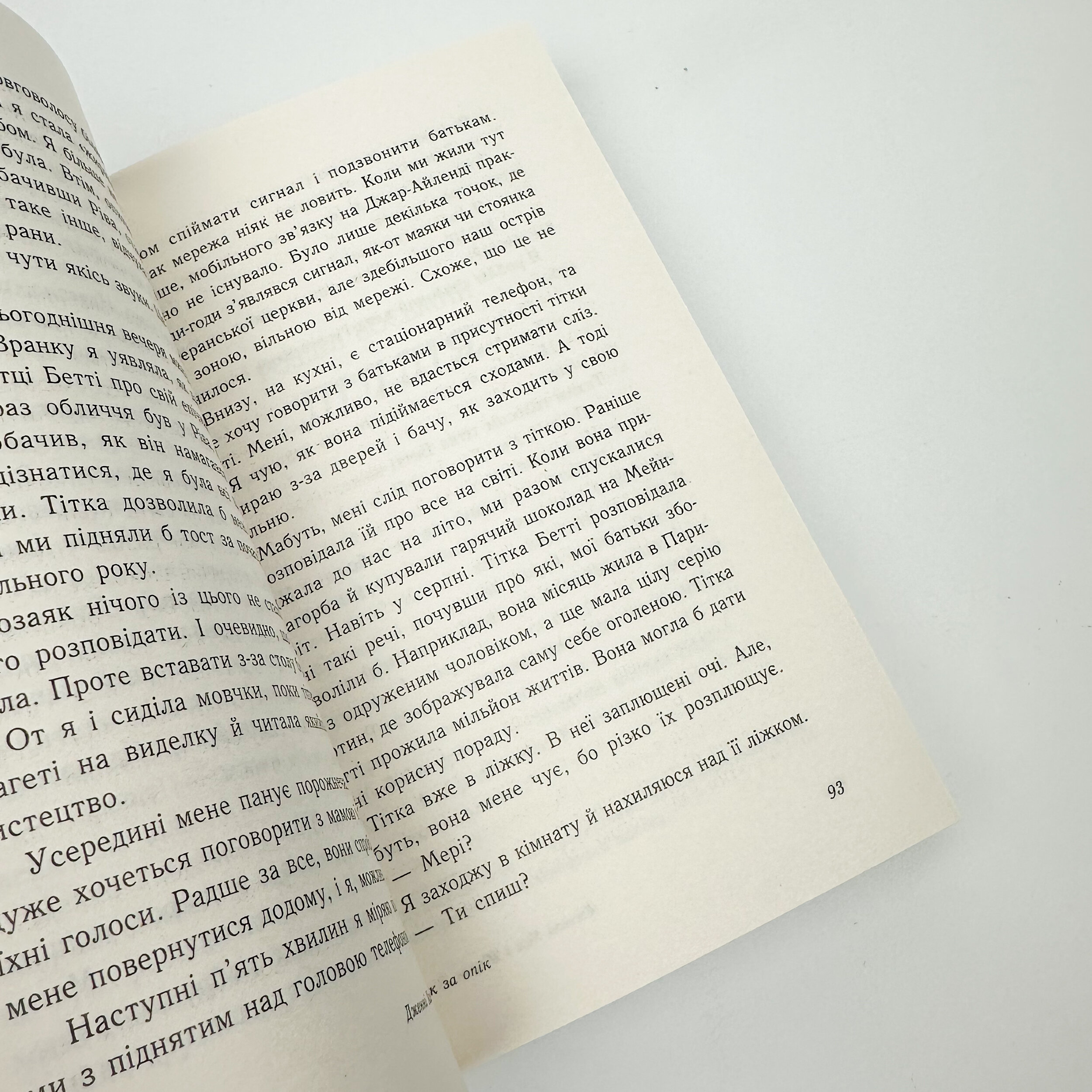 Опік за опік. Книга 1. Автор — Дженні Хан. 