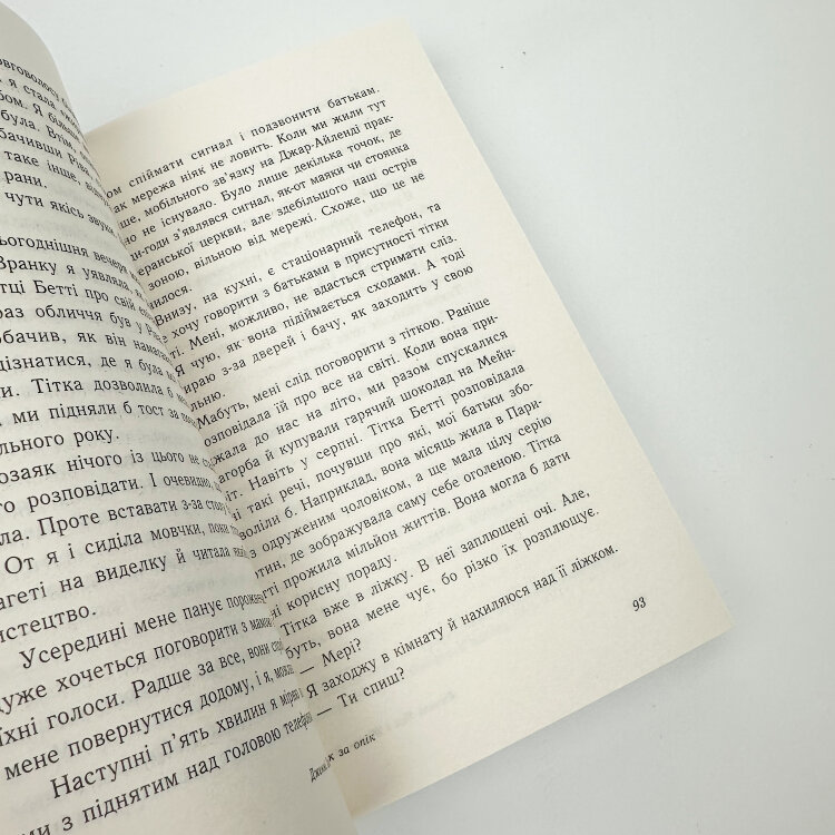 Опік за опік. Книга 1