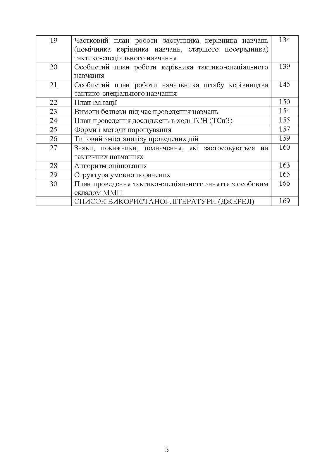 Організація та проведення тактико-спеціальних навчань (занять) із військовими мобільними госпіталями (мобільними медичними підрозділами). . 