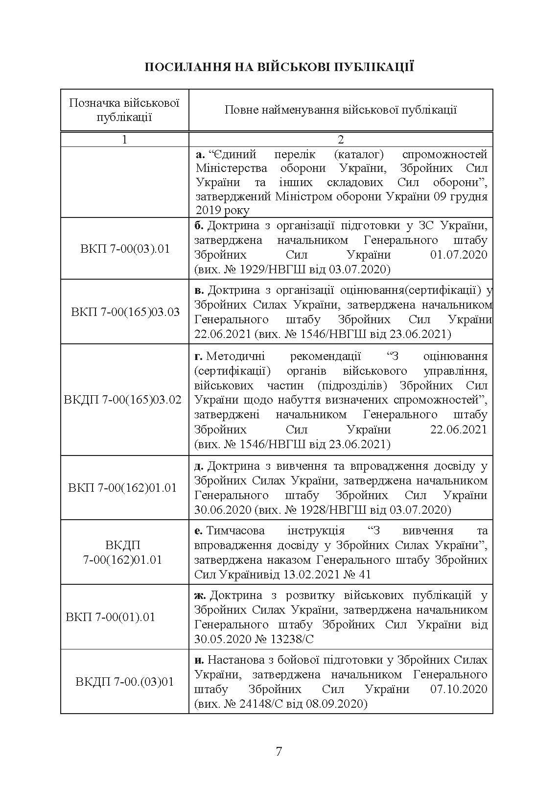 Організація та проведення тактико-спеціальних навчань (занять) із військовими мобільними госпіталями (мобільними медичними підрозділами). . 