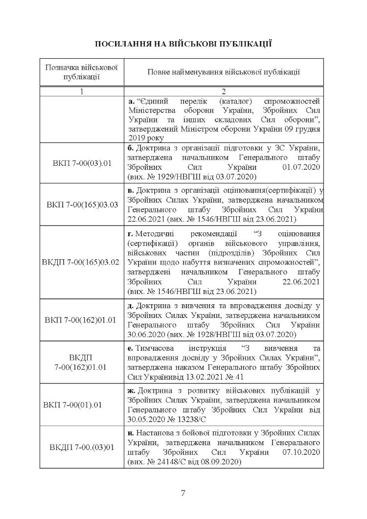 Організація та проведення тактико-спеціальних навчань (занять) із військовими мобільними госпіталями (мобільними медичними підрозділами)