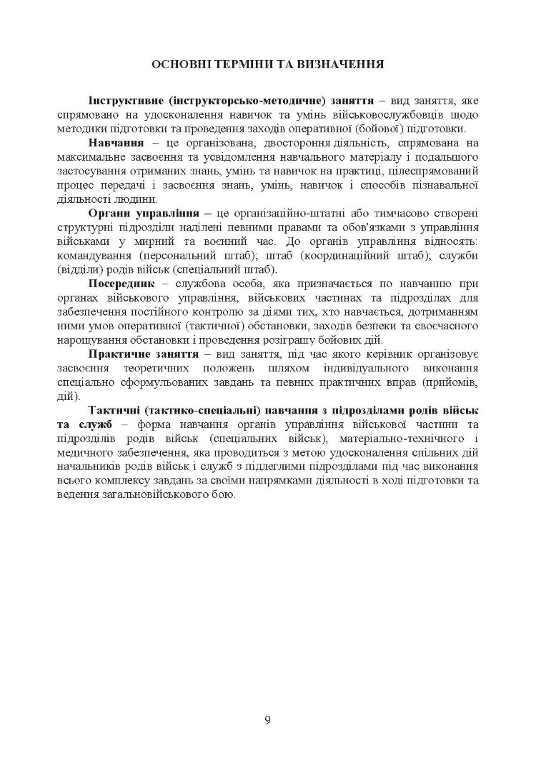 Організація та проведення тактико-спеціальних навчань (занять) із військовими мобільними госпіталями (мобільними медичними підрозділами)
