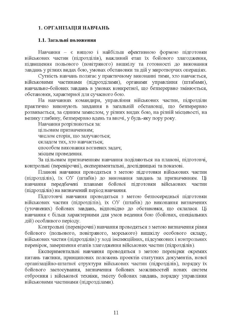 Організація та проведення тактико-спеціальних навчань (занять) із військовими мобільними госпіталями (мобільними медичними підрозділами)