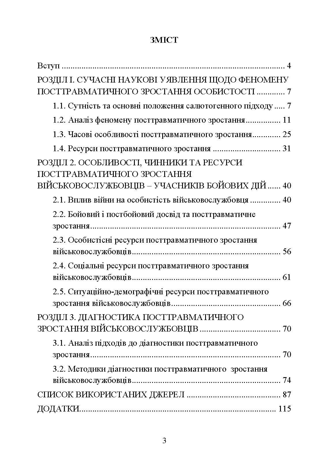 Посттравматичне зростання військовослужбовців-учасників бойових дій. Частина 1. Теоретичні основи