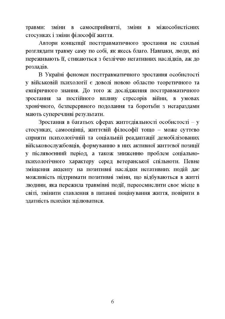 Посттравматичне зростання військовослужбовців-учасників бойових дій. Частина 1. Теоретичні основи