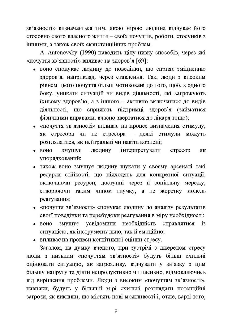 Посттравматичне зростання військовослужбовців-учасників бойових дій. Частина 1. Теоретичні основи
