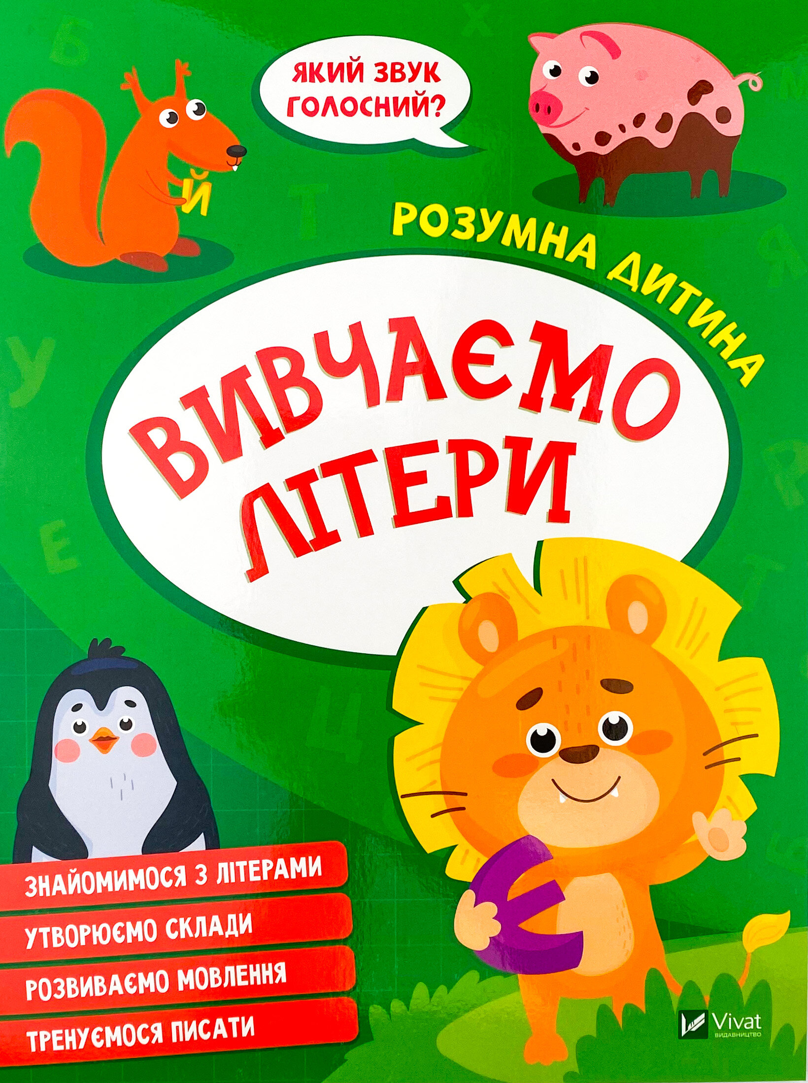 Вивчаємо літери . . 