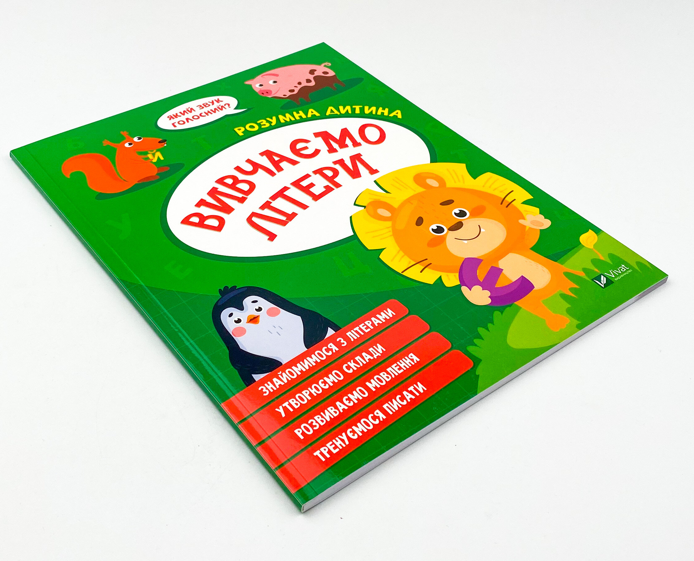 Вивчаємо літери . . 