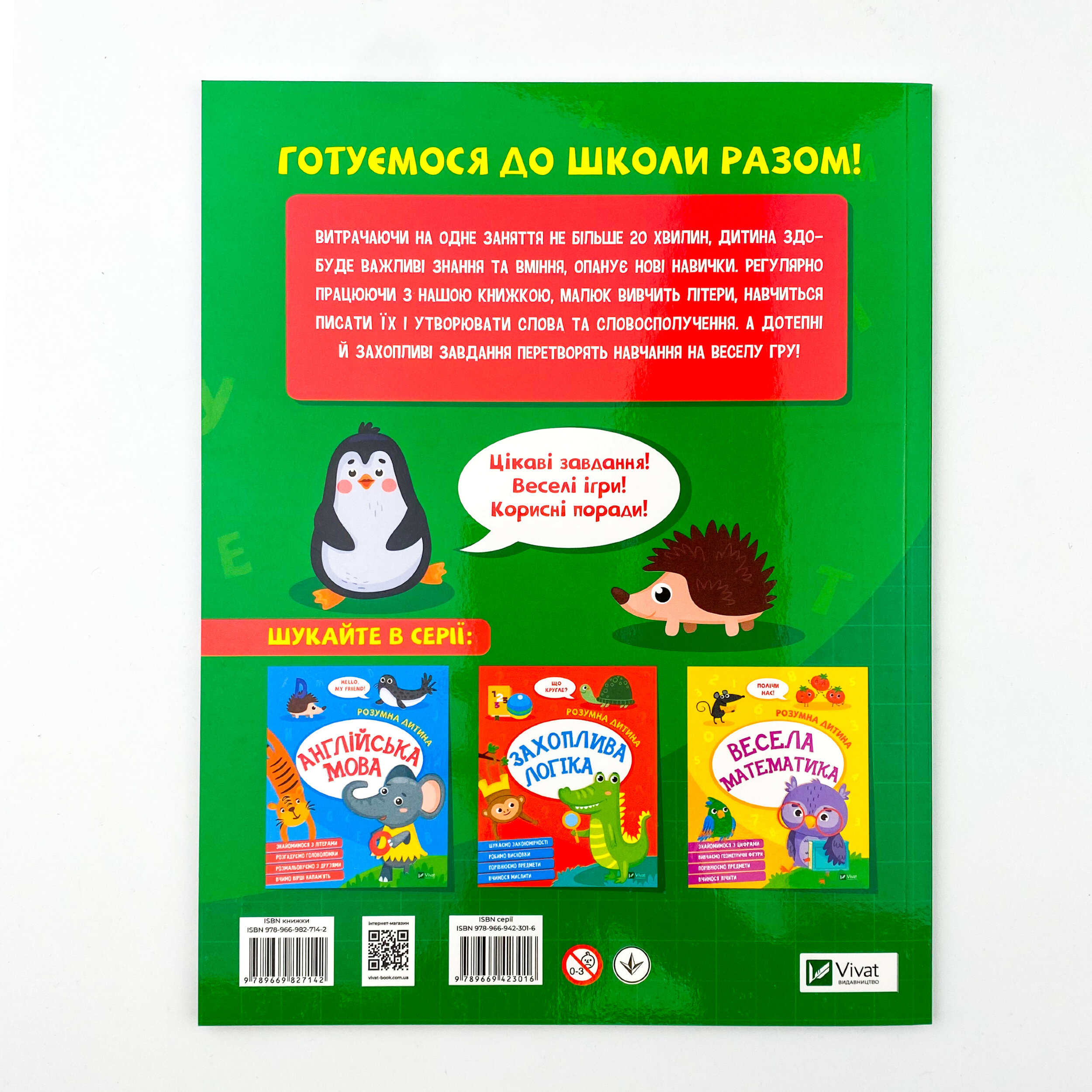 Вивчаємо літери . . 