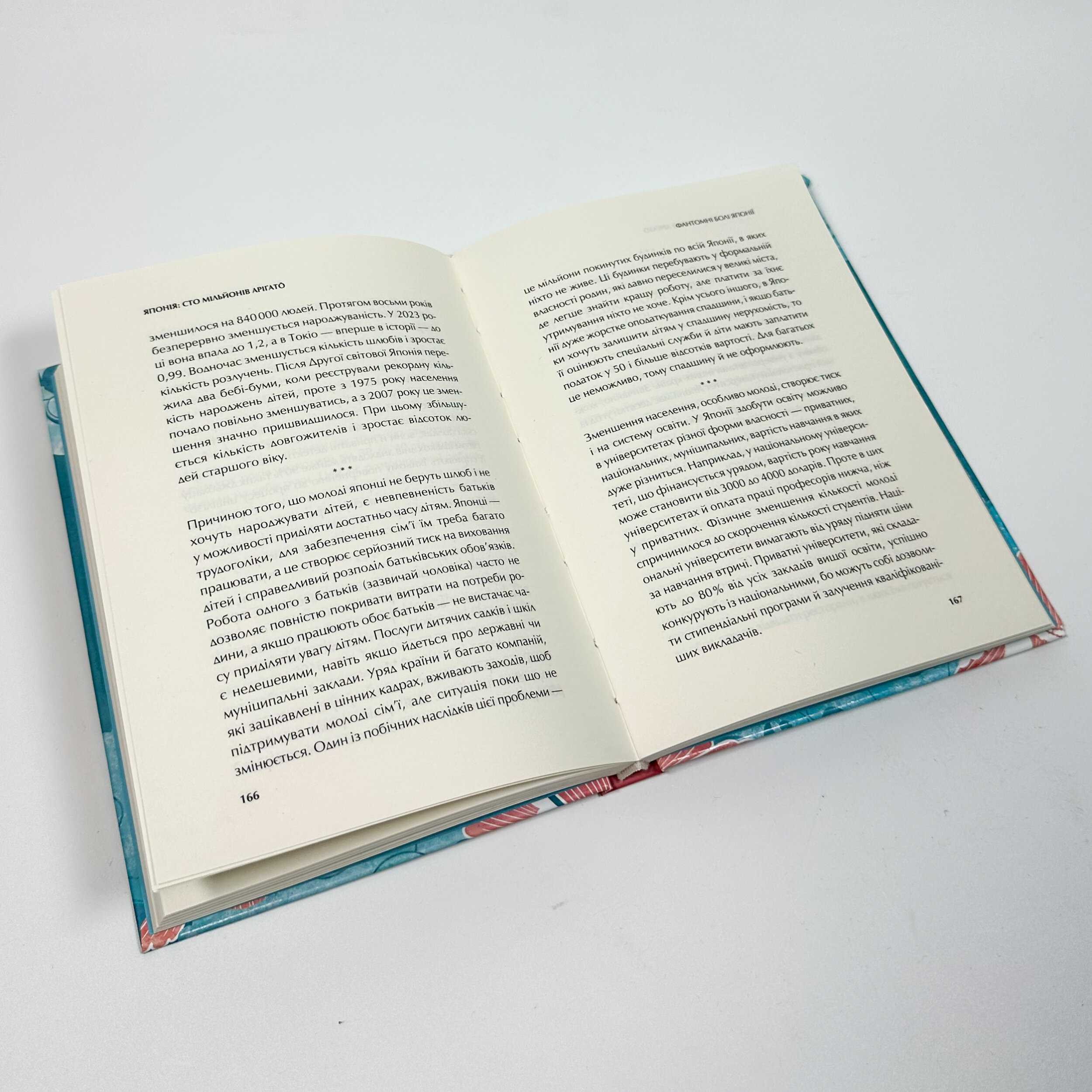 Японія: сто мільйонів аріґато.. Автор — Сергій Корсунський. 