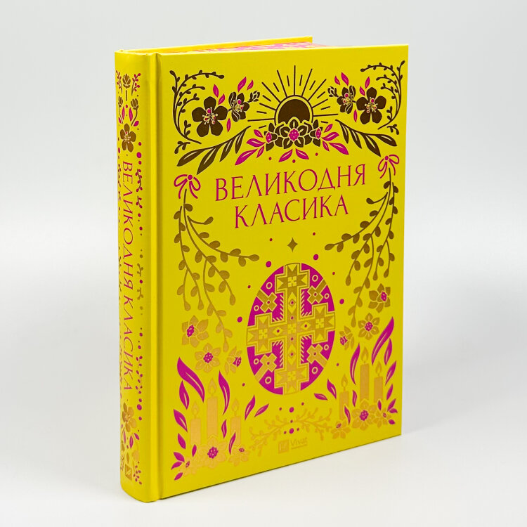 Великодня класика