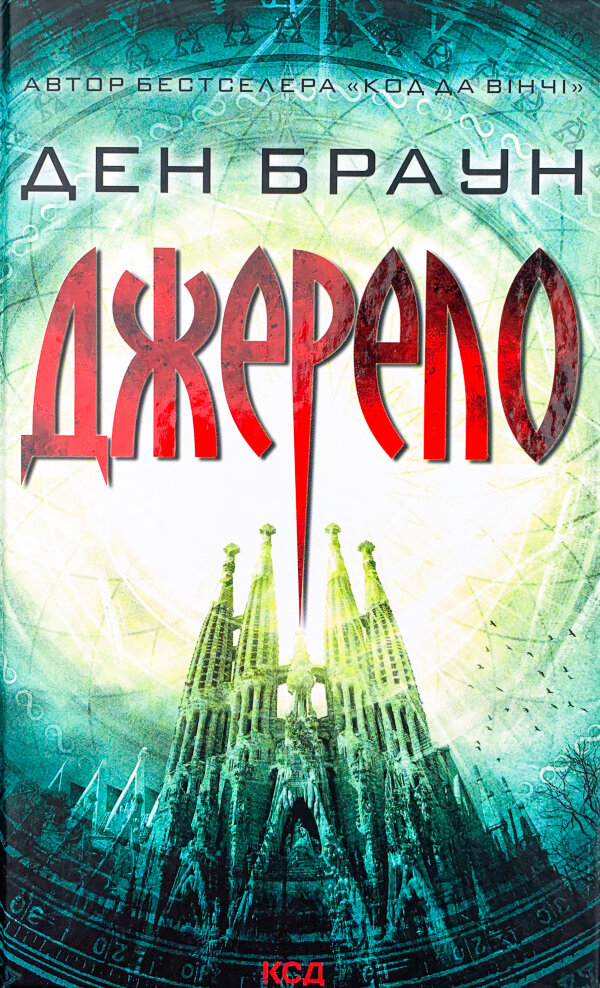Джерело