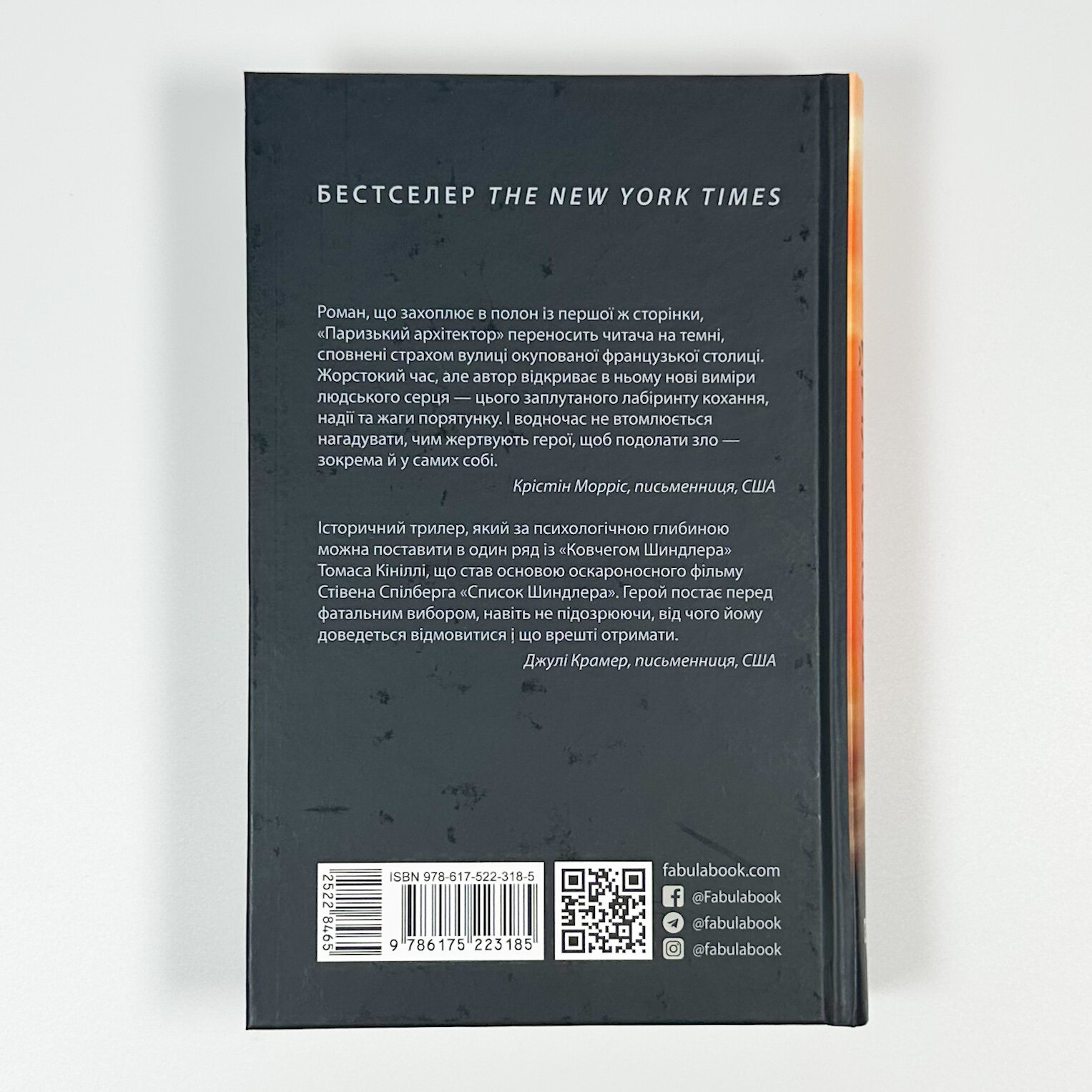 Паризький архітектор. Автор — Чарльз Белфор. 