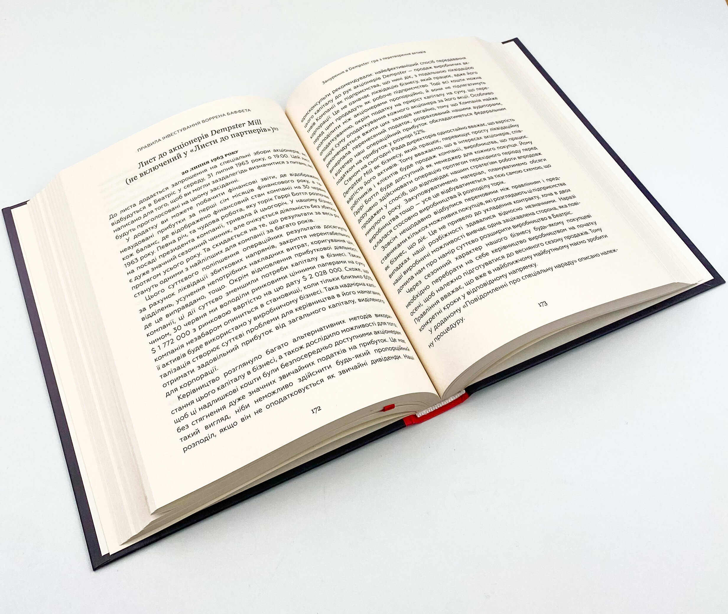 Правила інвестування Воррена Баффета. Як зберігати та примножувати капітал. Автор — Джереми Миллер. 