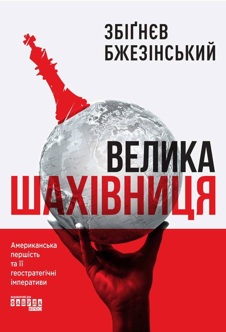 Велика шахівниця