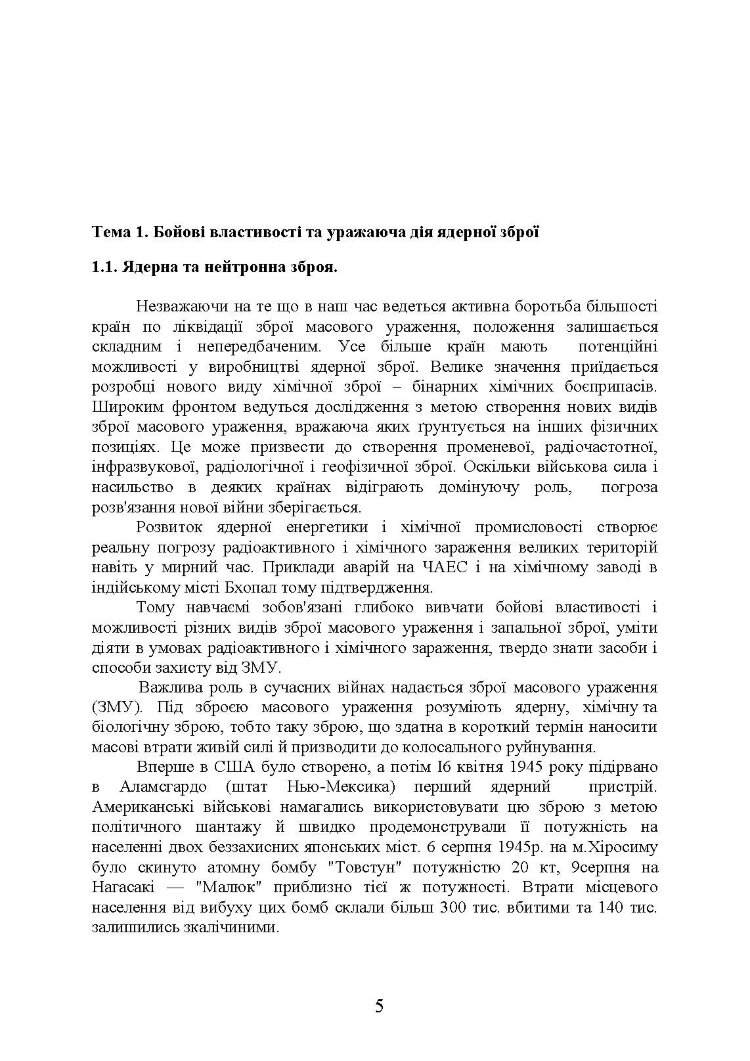Зброя масового ураження та захист від неї