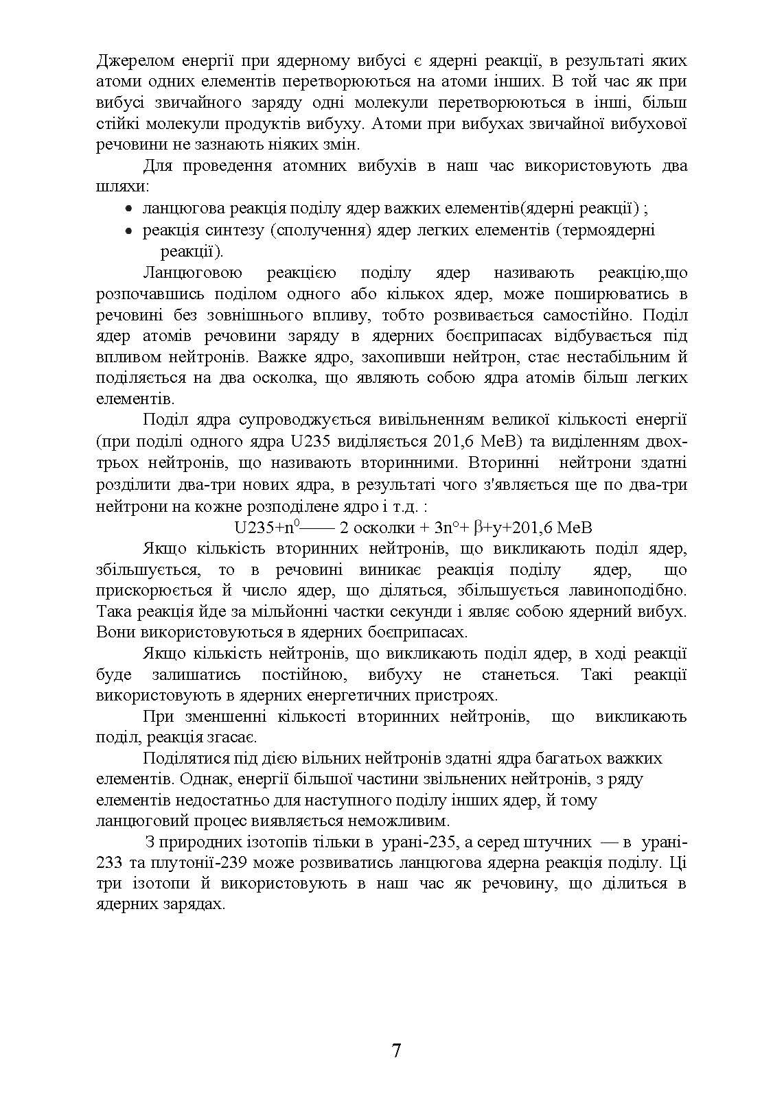 Зброя масового ураження та захист від неї. Автор — Б. П. Теплоухов. 