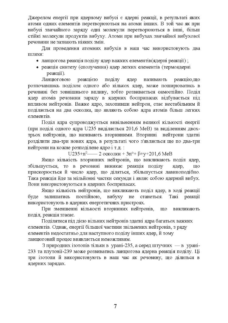 Зброя масового ураження та захист від неї