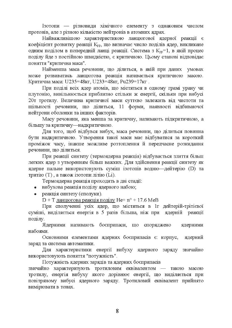 Зброя масового ураження та захист від неї