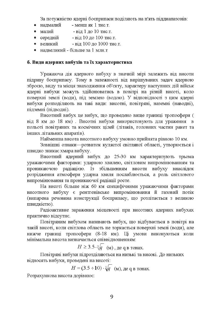 Зброя масового ураження та захист від неї