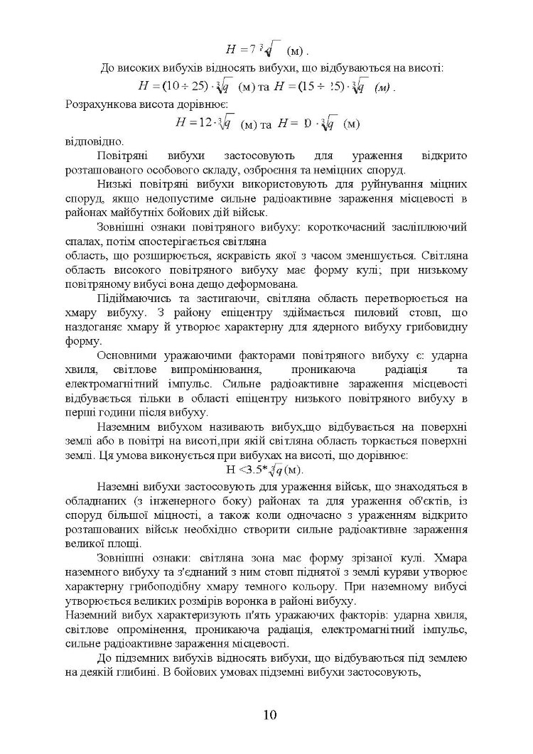 Зброя масового ураження та захист від неї