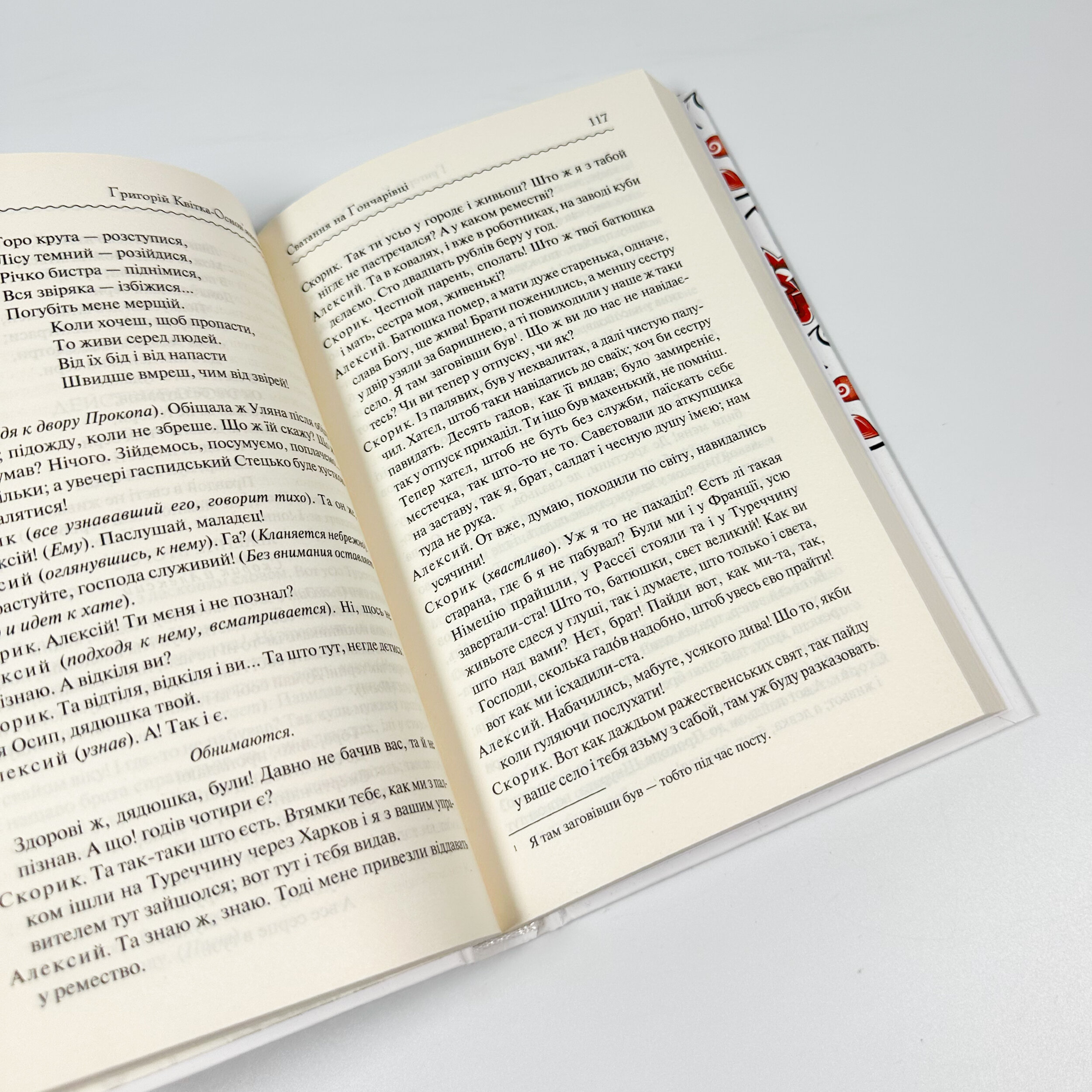 Конотопська відьма