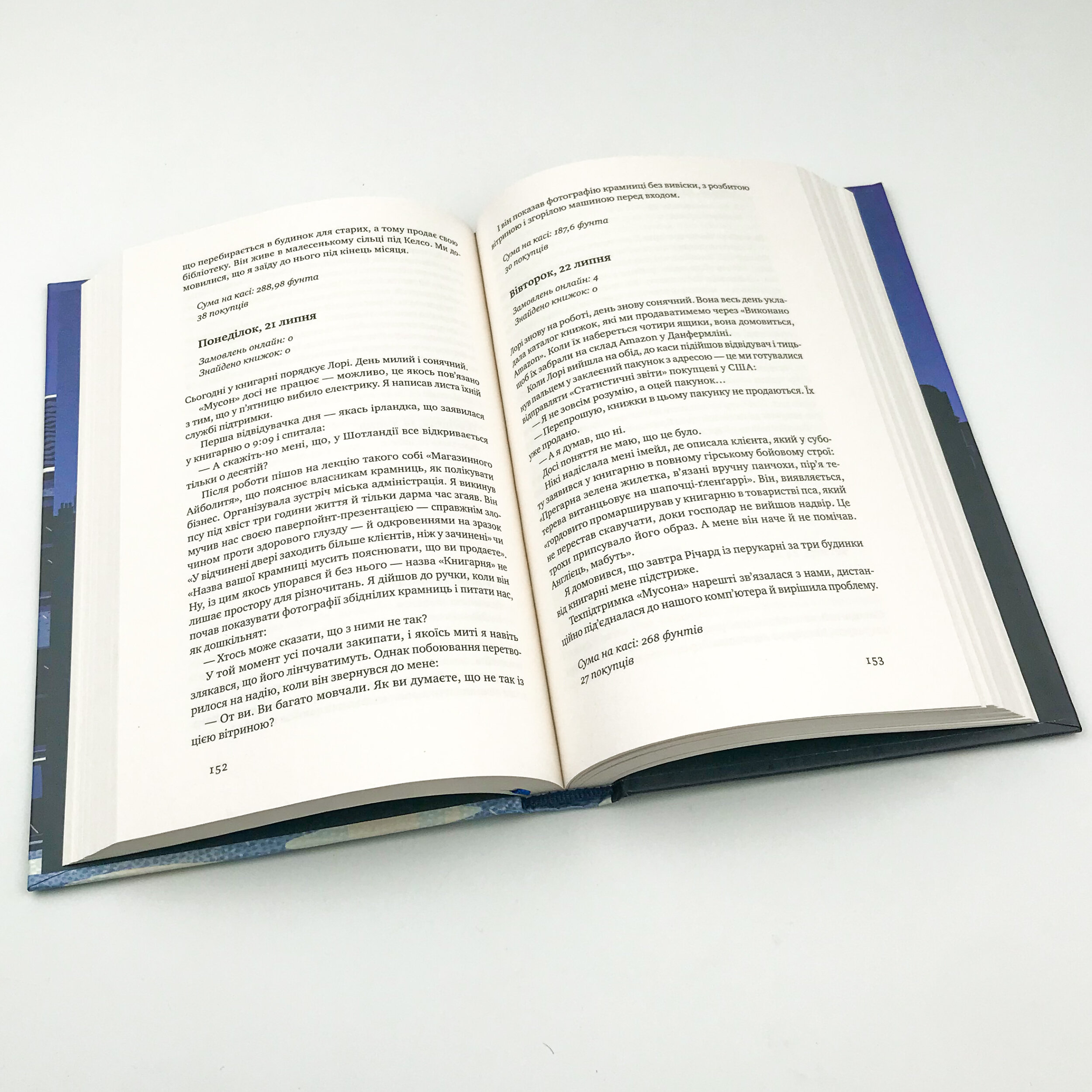 Щоденник книгаря. Автор — Шон Байзелл. 