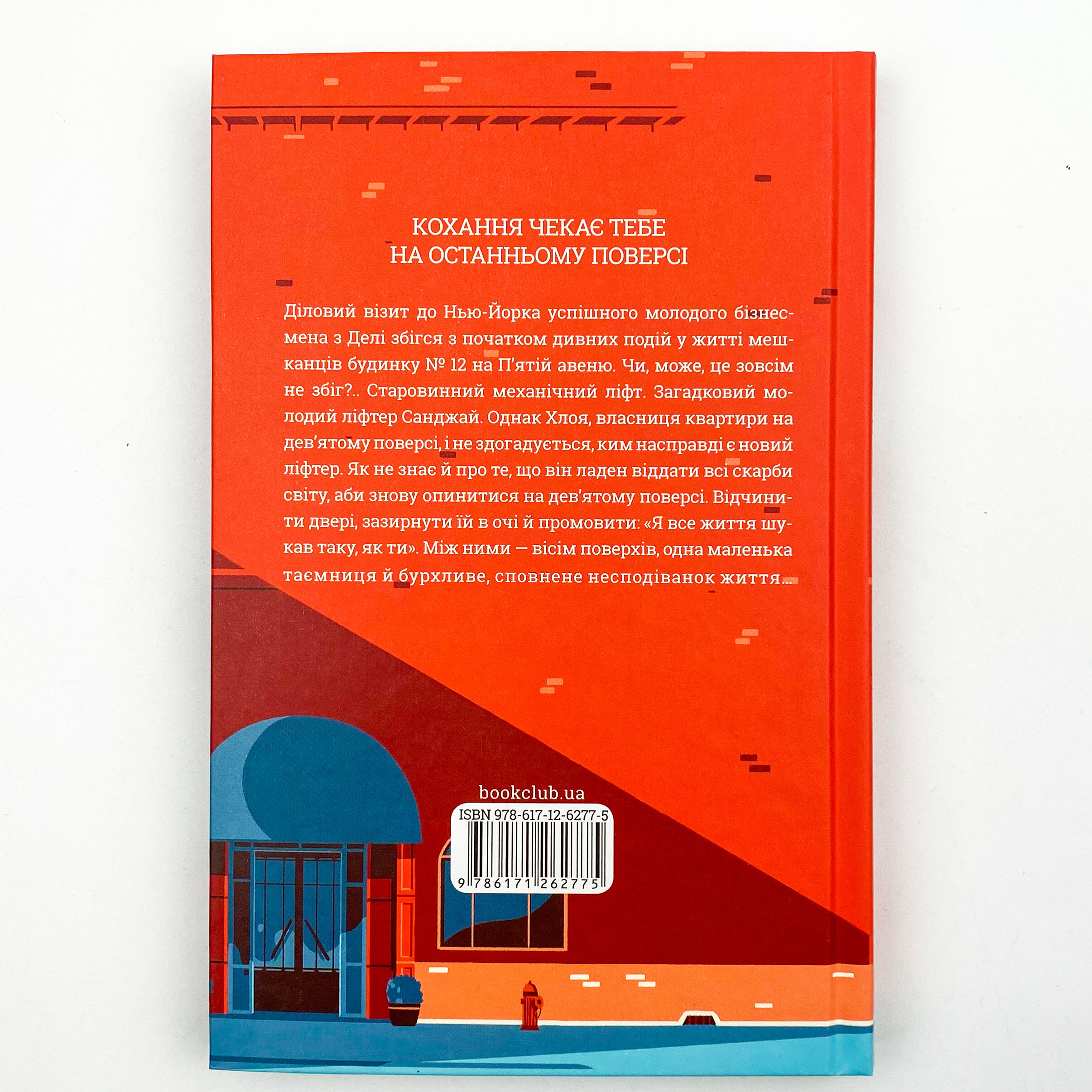 Така, як ти. Автор — Марк Леві. 