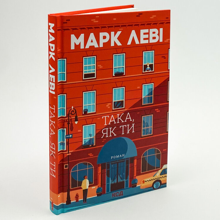 Така, як ти