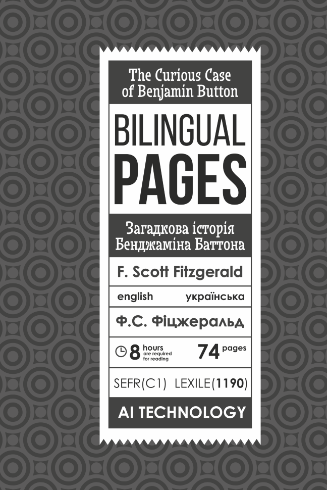 The Curious Case of Benjamin Button / Загадкова історія Бенджаміна Баттона. Автор — Фрэнсис Скотт Фицджеральд. Обложка — с клапанами
