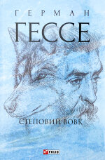 Степовий вовк