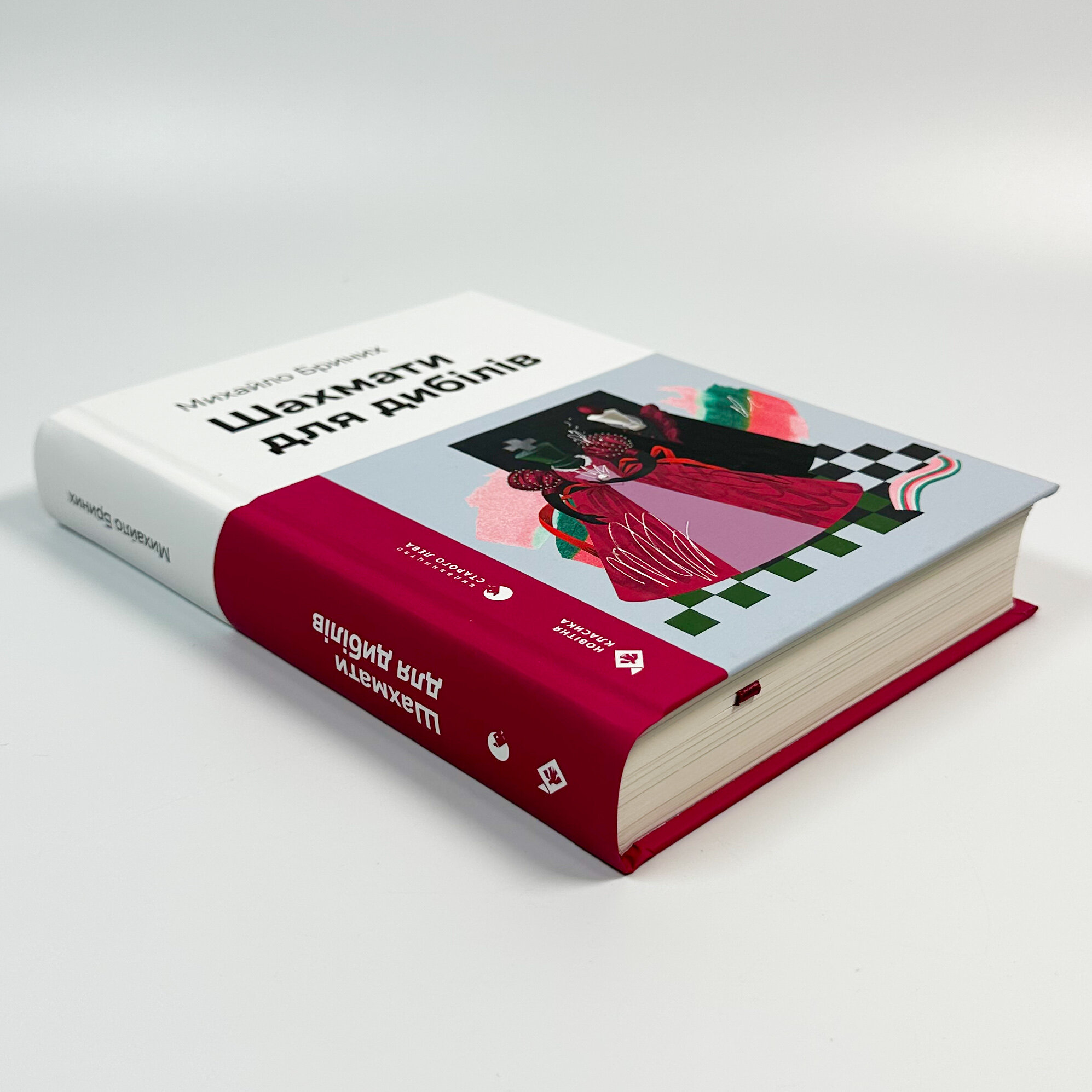 Шахмати для дибілів