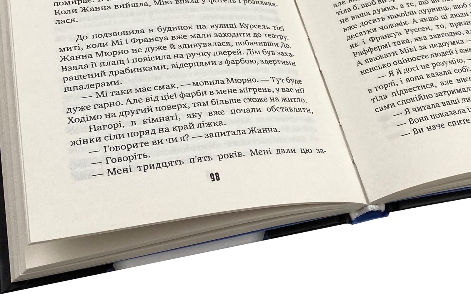 Пастка для Попелюшки. Автор — Себастьян Жапризо. 